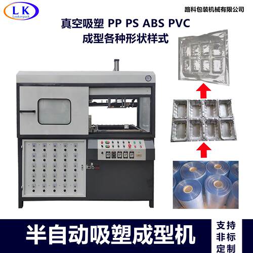 小型自动推炉一次性PET,PVC,PC等塑料餐盒圆碗杯子真空吸塑成型机