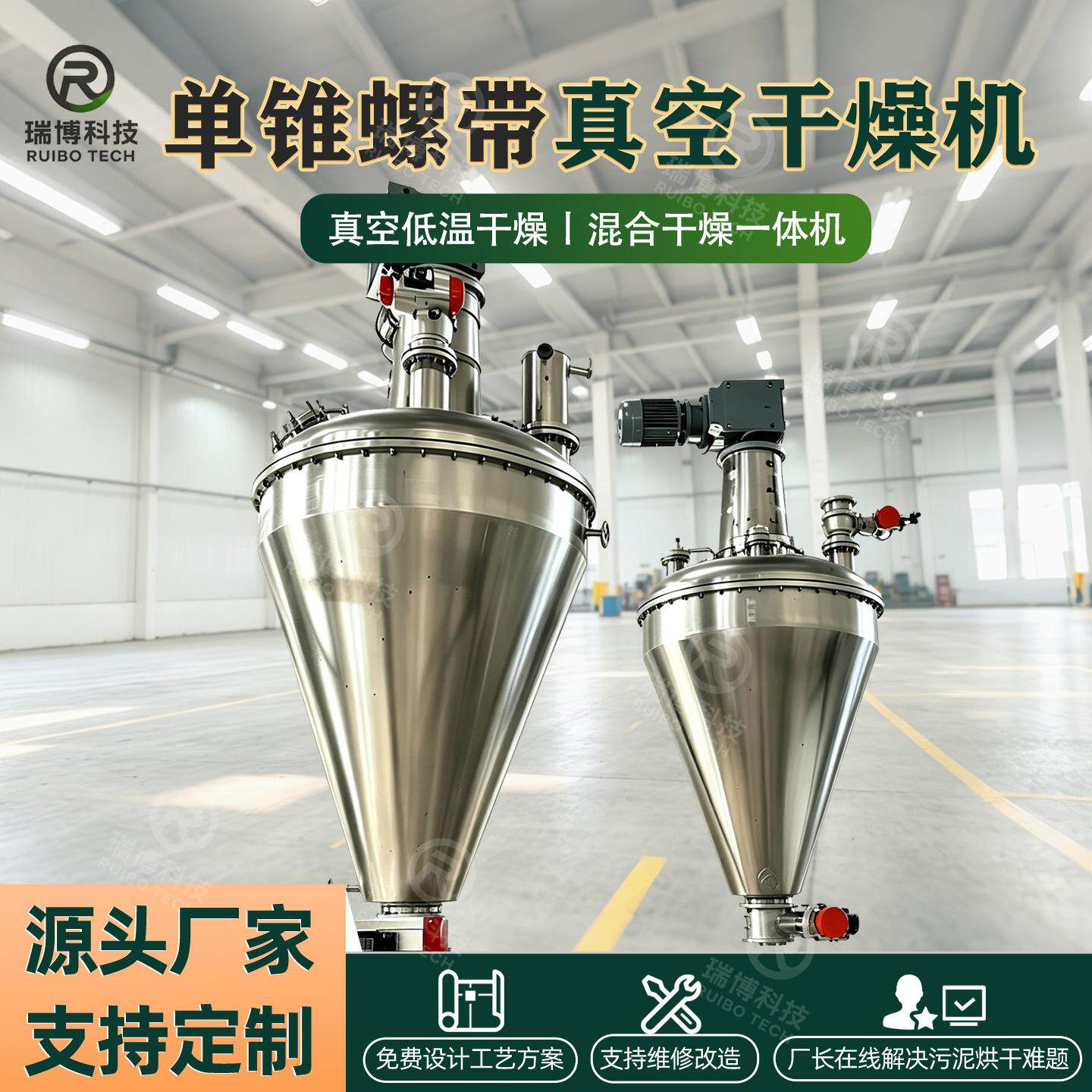 厂家直销316材质硫酸钡 硫酸钾 硫酸钡 真空式锥形螺带干燥机