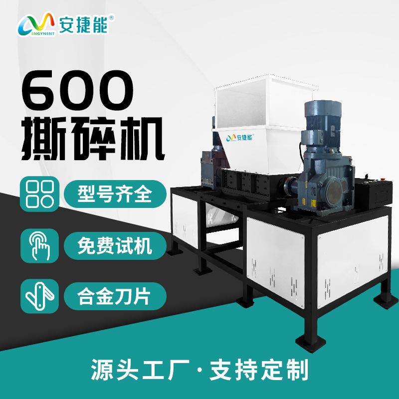 600型双轴撕碎机橡胶轮胎塑料薄膜金属矿泉水瓶撕碎低转速大扭矩
