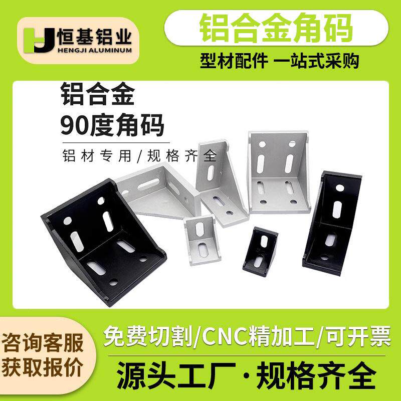 铝合金型材连接配件铝角码 90度2020/3030/4040角件 加厚铝角码