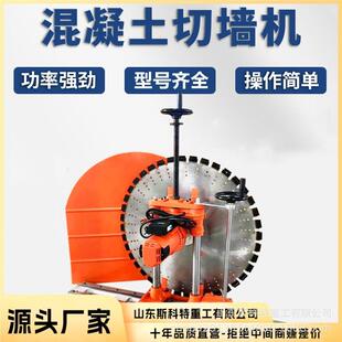 建筑家装高频切墙机钢筋混凝土深切开门窗锯墙机全自动墙体切割机