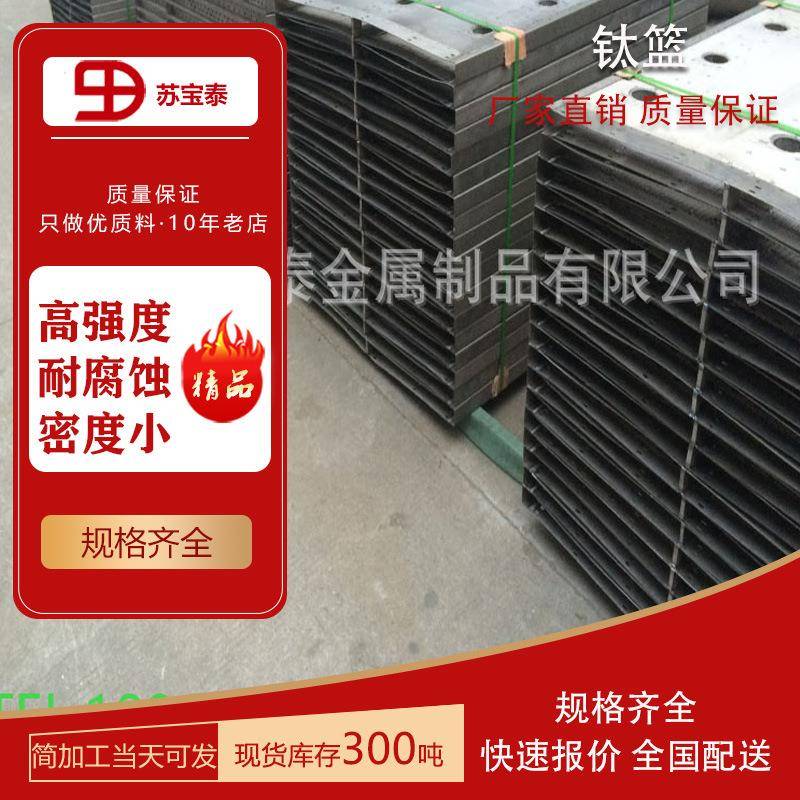 专业供应加工钛篮 钛篮TA1TA2GR2 现货供应 钛挂具篮来图可定