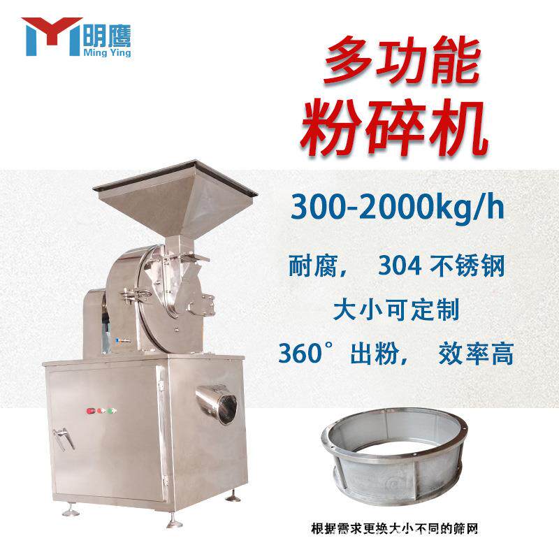 粉碎机不锈钢万能粉碎机五谷杂粮化工白糖磨粉机中药材打粉机