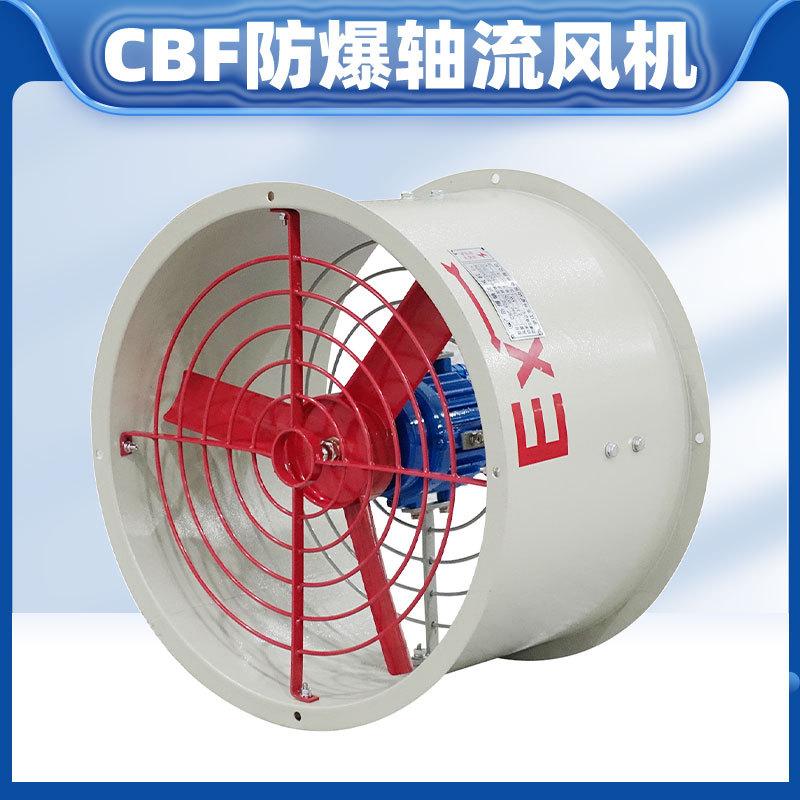 防爆型轴流风机风扇排气扇排风扇抽风机.220V380V排烟低压风机