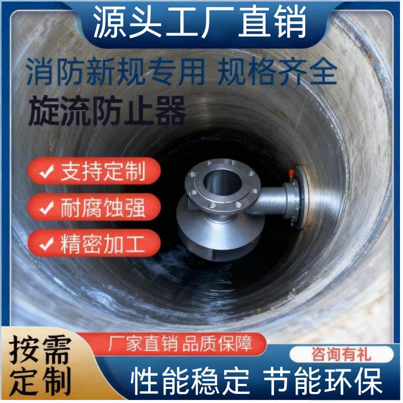 消防新规旋流防止器水箱防漩涡旋流防止器碳钢法兰沟槽旋流防止器