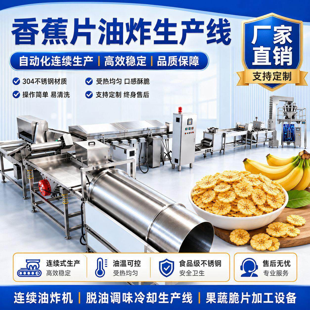 香蕉片油炸生产线 304不锈钢机身芭蕉片果蔬脆片加工连续式油炸机