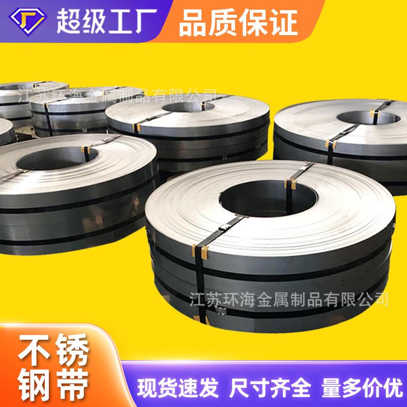 301不锈钢带分条420磨砂白钢加工钢带HV140-600钢带耐腐蚀