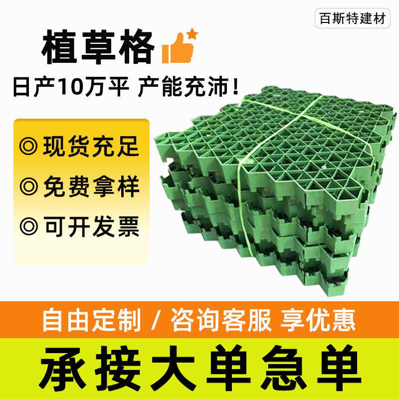 工厂直销塑料植草格护坡强抗压花平口小区停车场花园绿化植草坪砖