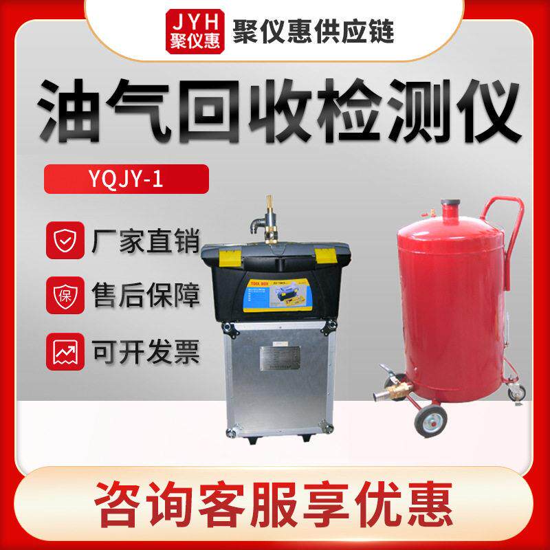 中机YQJY-1型加油站油气回收检测设备 油气回收综合检测仪