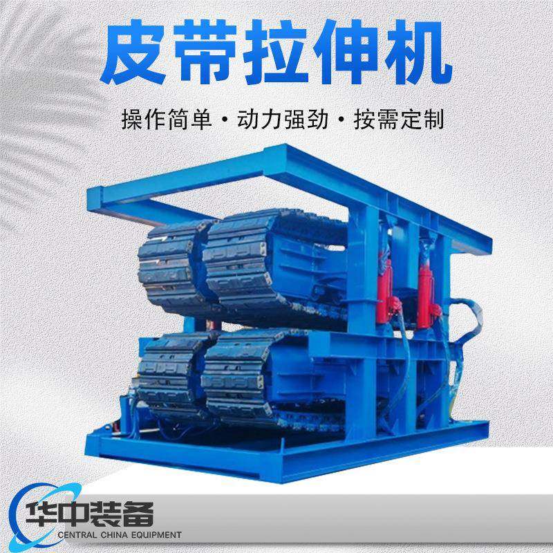 矿用皮带拉伸机 双轨间距可调皮带机 防爆型四柱液压拉伸机,机械设备,矿山专用设备,淘宝优惠券,粉丝福利购,淘宝优惠卷