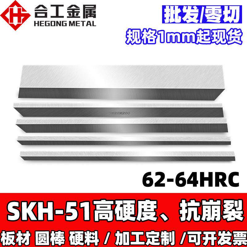 抚顺skh-51冲子料 skh-51高速钢工具钢冲头 锋钢skh-51模具钢圆棒