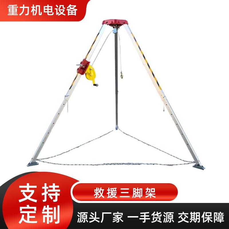 救援三脚架救援支架配绞盘消防救援三角架铝合金便携式作业