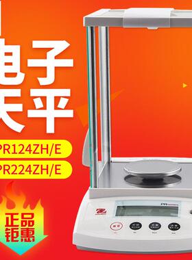 PR124ZH/E 万分之一电子分析天平0.1mg千分之一PR22ZH/E