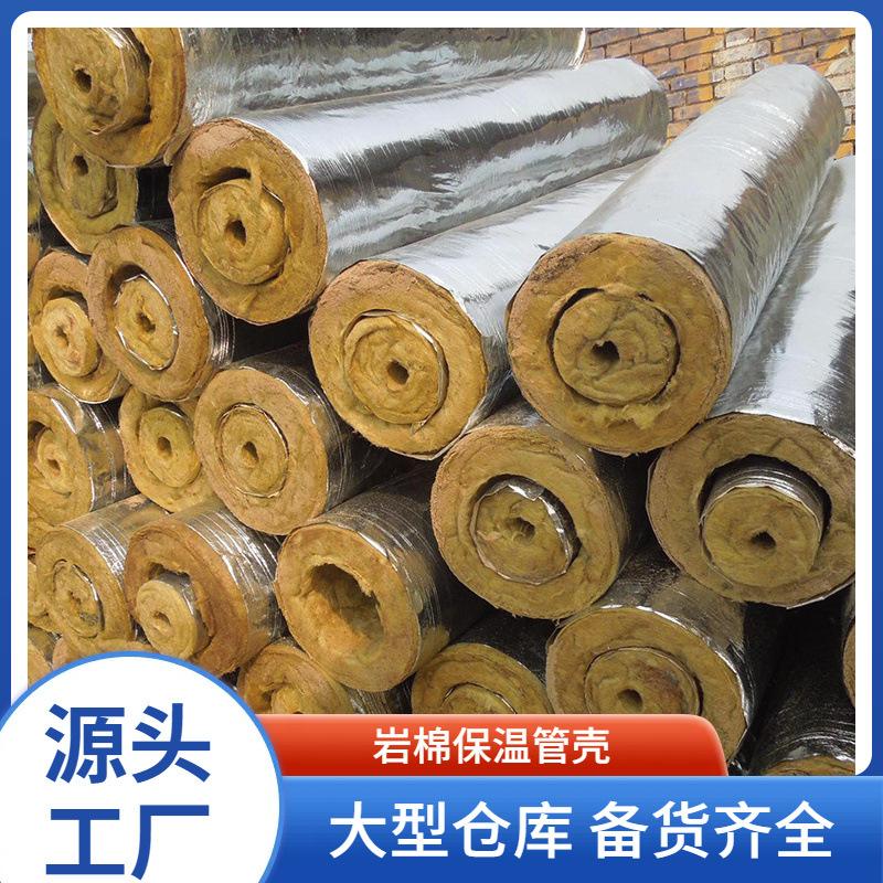 现货 岩棉管壳 高温保温管壳岩棉管防火铝箔蒸汽管道保温材料