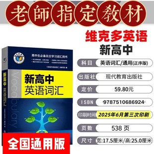 高中维克多英语2025新版3500词汇新高考必备2024高一高二高三词典
