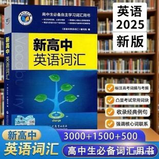 高中维克多英语2025新版3500词汇新高考必备2024高一高二高三词典