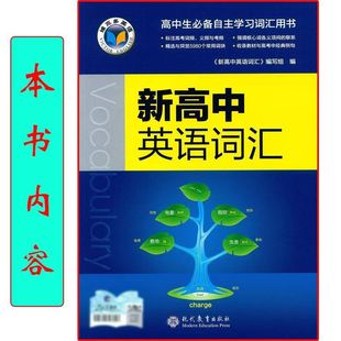 高中维克多英语2025新版3500词汇新高考必备2024高一高二高三词典