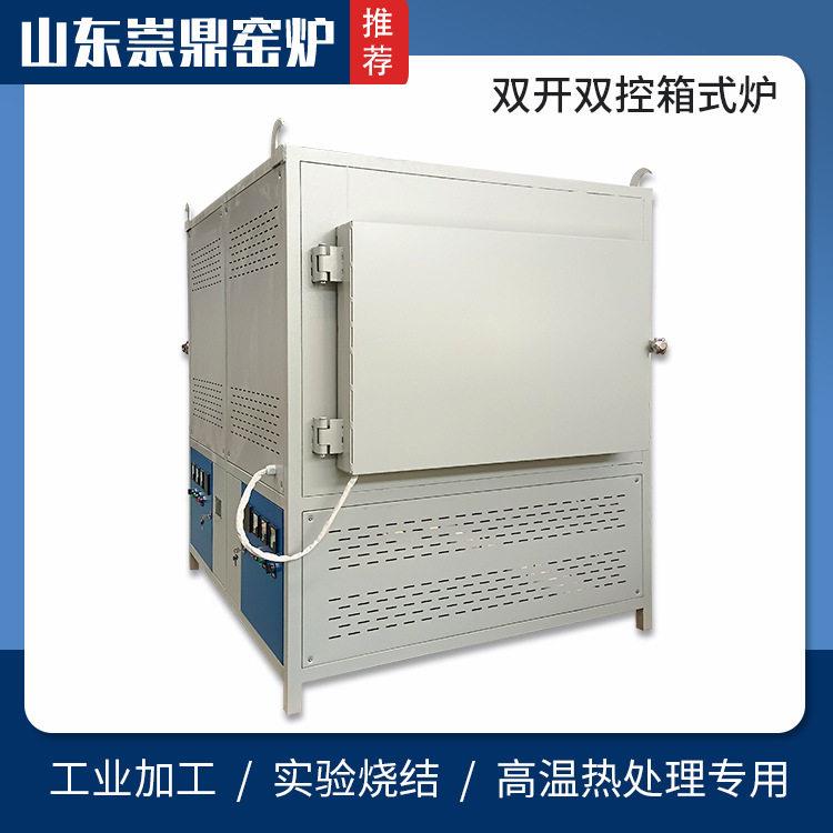 实验灰分鉴定烧结炉工业煅烧双控特制电窑炉崇鼎窑炉两门箱式电炉