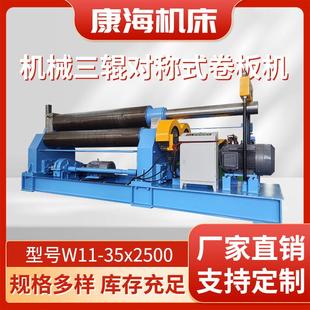 厂家供应全自动W11 三辊卷板机选配各种型号卷板机 35x2500对称式