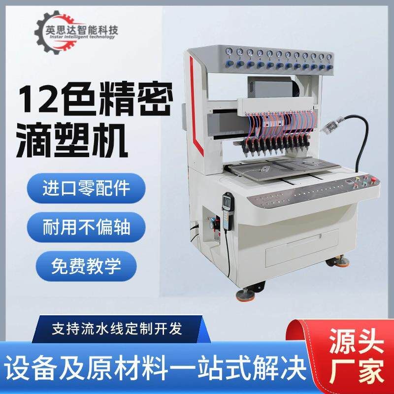 pvc滴塑机18色软胶商标12色硅胶点塑标牌logo冰箱贴标签注塑机