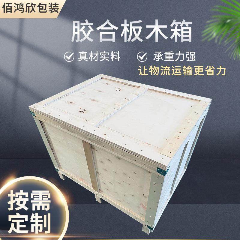 胶合板木箱物流包装机械设备运输出口免熏蒸木箱包装周转箱木箱