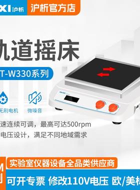 轨道式摇床HT-X330GB往复式回旋圆周振震荡机培养摇瓶机