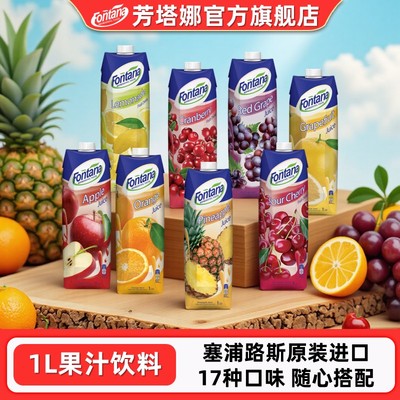 塞浦路斯进口芳塔娜果汁饮料2瓶