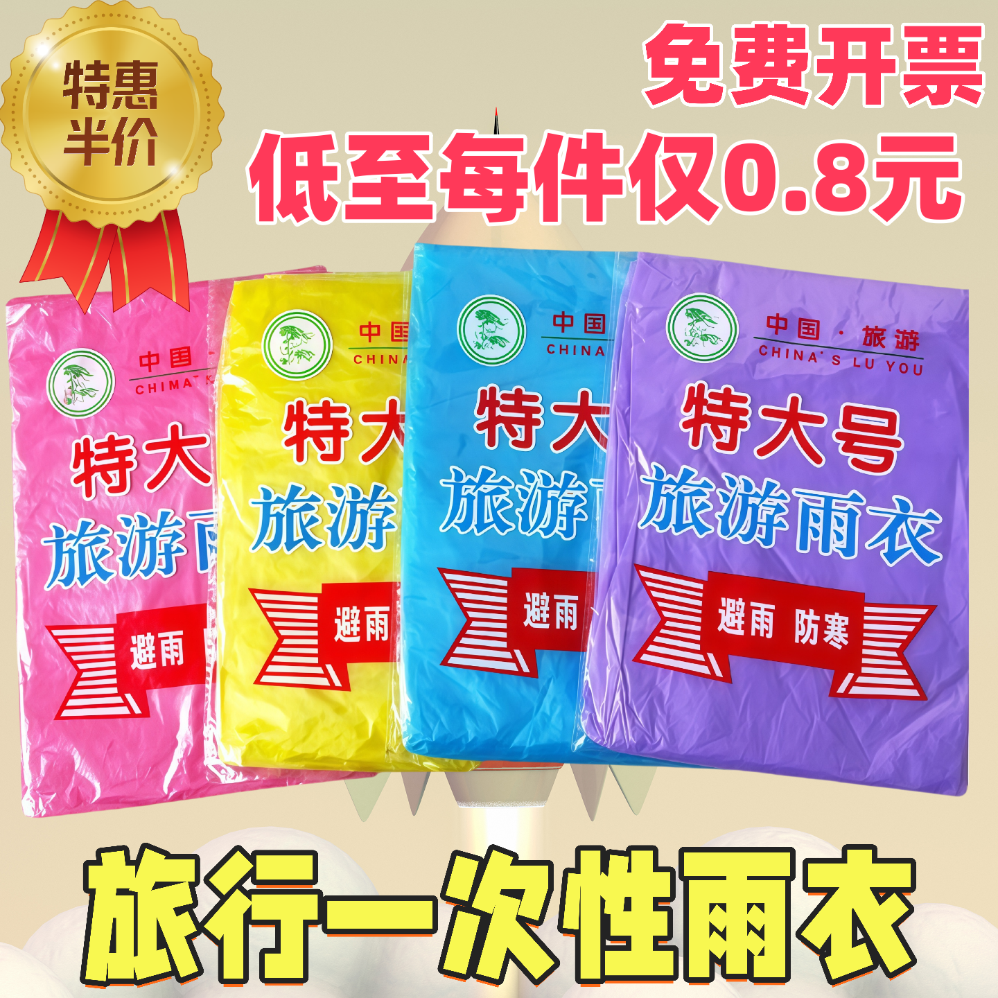 一次性加厚户外雨衣长款全身