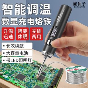 家用小型维修焊接洛铁电焊笔 鹿仙子智能数显电烙铁无线充电便携式