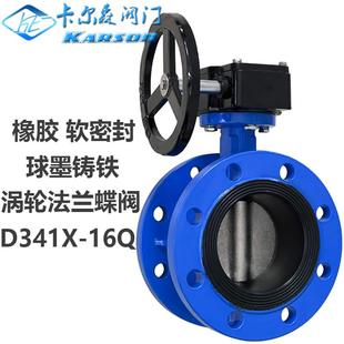 卡尔森D341X 16Q球墨铸铁QT450自来水50手动DN200涡轮法兰蝶阀