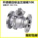 10K日标法兰球阀不锈钢304 316手动球阀DN15 菲文特Q41F