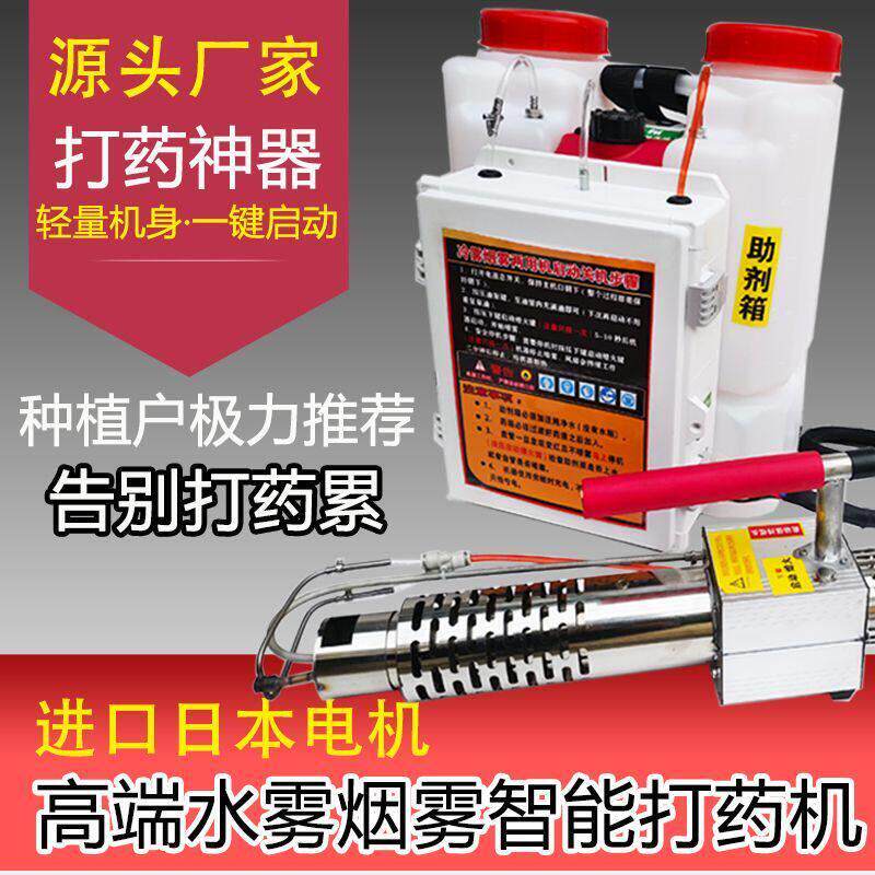 高端冷雾机农用弥雾烟雾机消毒机果树大棚喷雾器喷药机电动雾化机