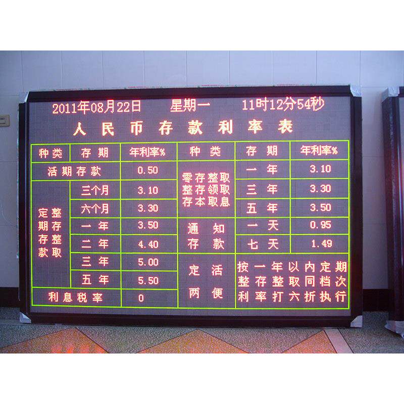 银行利率显示屏电子看板 LED银行汇款屏利率表 LED显示牌定制