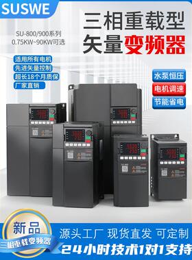 SUSWE电机水泵变频变频器恒压供水厨房抽风机调节速通风三相380V