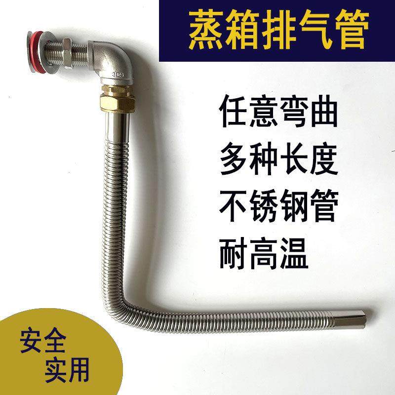 蒸饭柜排气管蒸饭车出气阀延长管蒸箱燃气蒸饭机出气口导气管加长