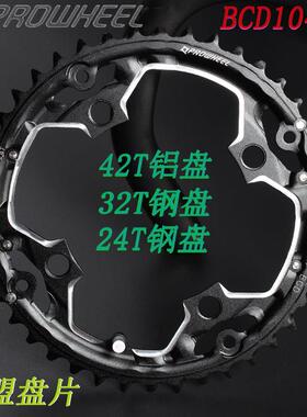 浩盟中空牙盘42T/44T/32T牙盘替换齿 盘片9速10速中空牙盘3片齿盘
