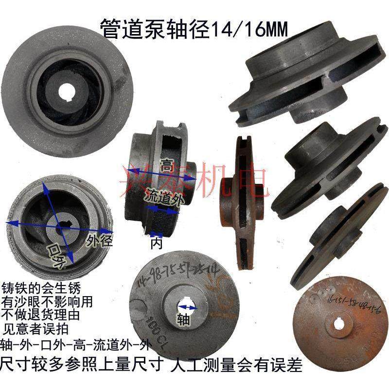 IRG/ISW/IS管道泵轴径14/16叶轮管道离心泵铸铁水叶片消防泵配件,五金/工具,水泵,淘宝优惠券,粉丝福利购,淘宝优惠卷