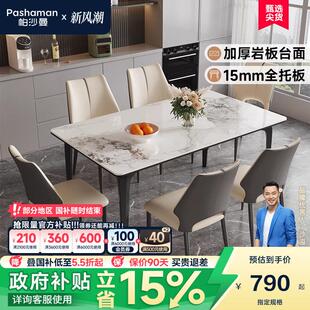 帕沙曼 全托岩板餐桌椅新款意式现代简约饭桌家用方桌一桌6椅组合