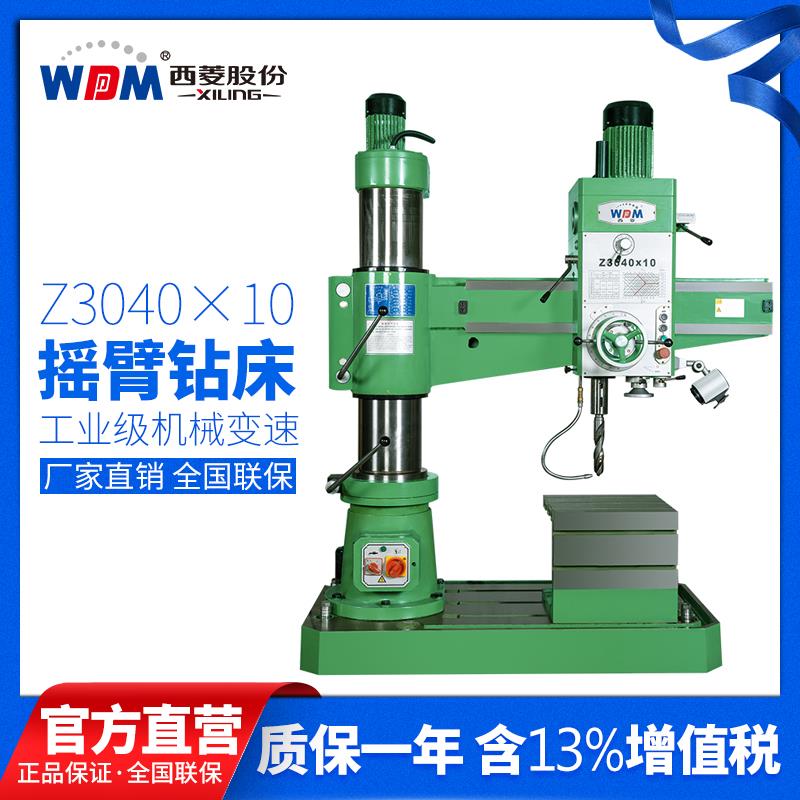 【厂家直销】西菱摇臂钻机械高精度齿轮液压机床工业用Z3040X10