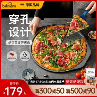 德国焙可美披萨烤盘披萨盘烘焙模具磨具工具12寸pizza烤盘烤箱用