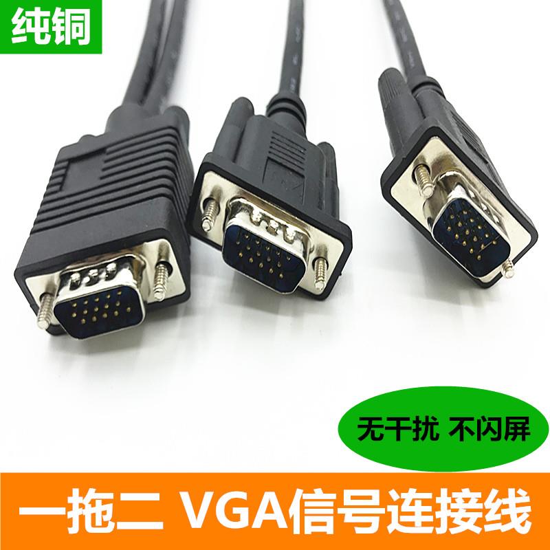 一分二VGA信号线一拖二vga视频连接线台式电脑主机显示器电视投影