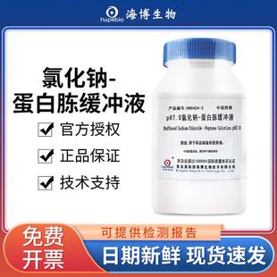 蛋白胨缓冲液实验室培养基营养液HB8454 青岛海博PH7.0氯化钠