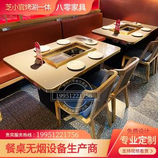 烤肉桌椅卡座定制 大理石无烟烤涮一体火锅桌子电磁炉一体商用韩式