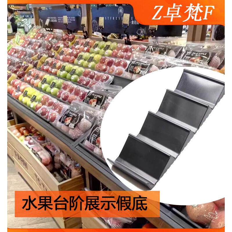 超市货架水果和蔬菜多层阶梯展示架四层或五层梯架展示台货架假底