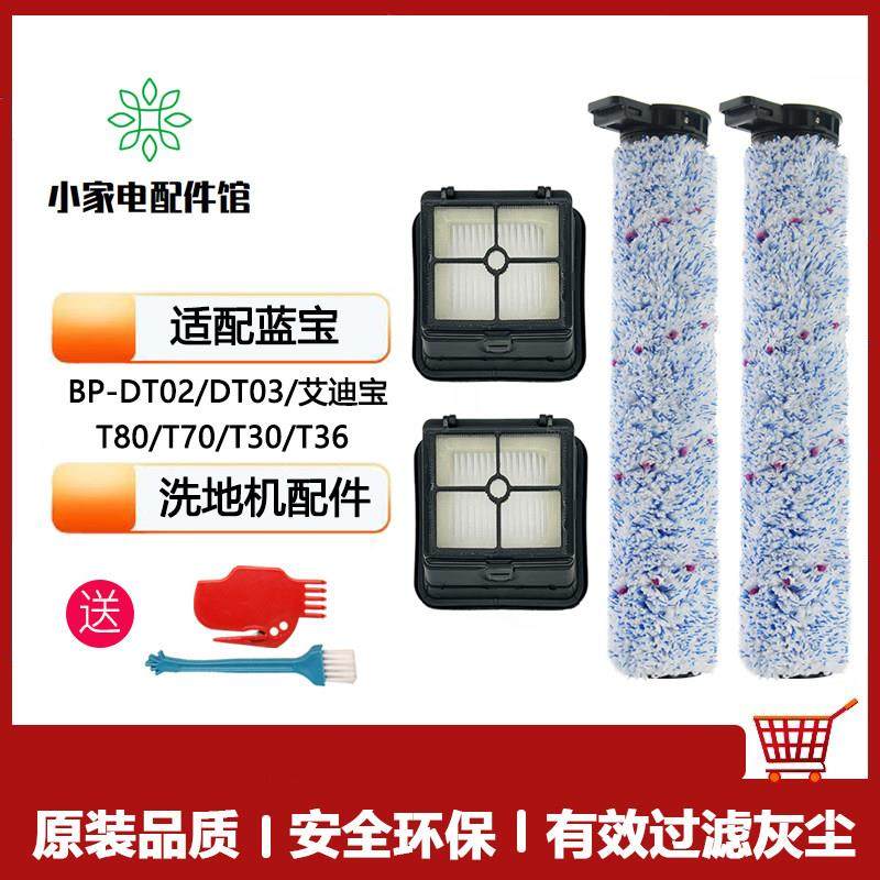 适配蓝宝洗地机配件DT02/DT03滚刷过滤网滤芯污水箱滚筒