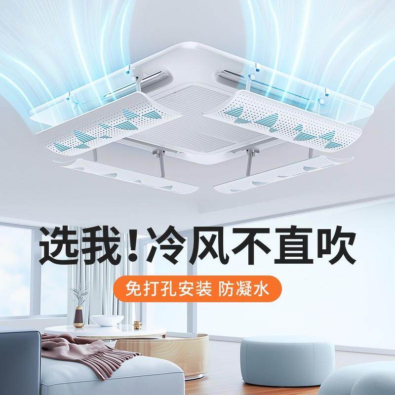 中央空调挡风板办公室天花板嵌入型空调出风口防直吹遮导风罩挡板