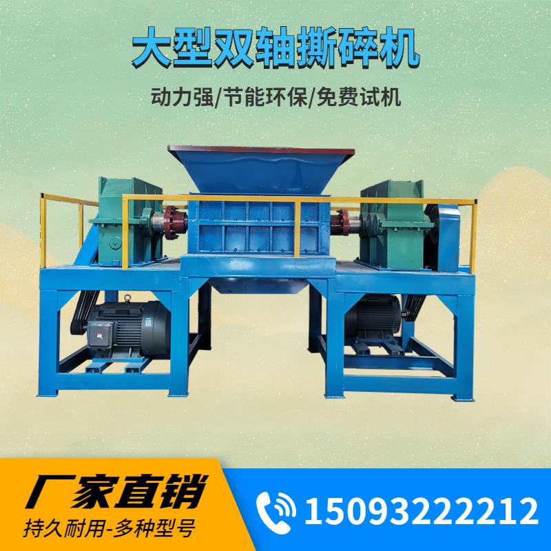 双轴塑料壳撕碎机木材稻草机头料剪切机骨头碎肉撕裂机铝板撕碎机