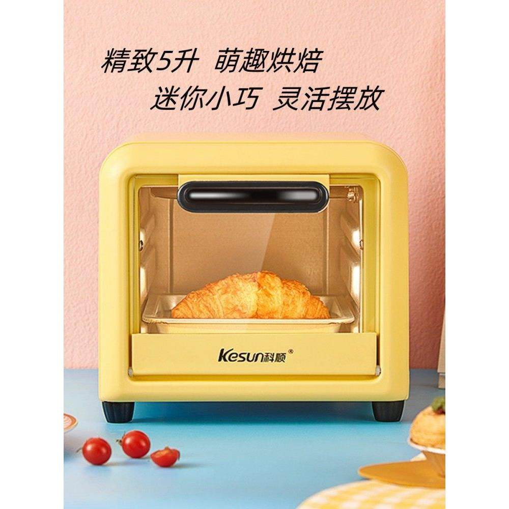 Kesun To-051电烤箱迷你儿童烤箱家庭烘焙小烤箱多功能吐司