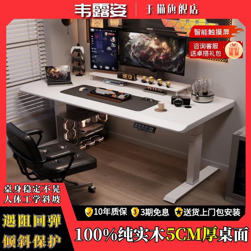 韦露姿实木智能电动升降桌家用电竞办公学习书桌子工作台式电脑桌