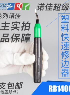 包邮正品以色列诺佳NOGA修边刀RB1400不锈钢用毛刺刀BS1018刮刀片